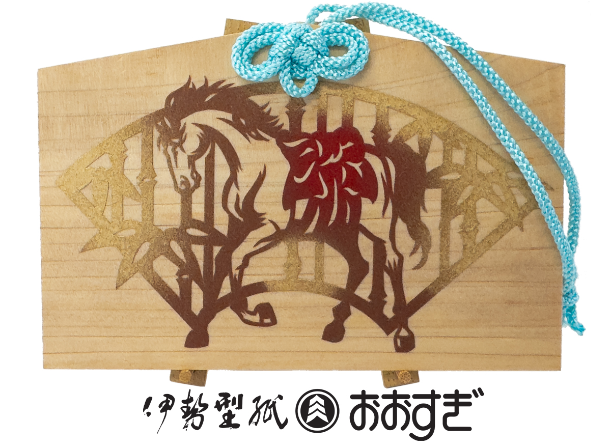 干支:午の絵馬飾り《午（うま）年》午-２（紐：水色）￥2,200