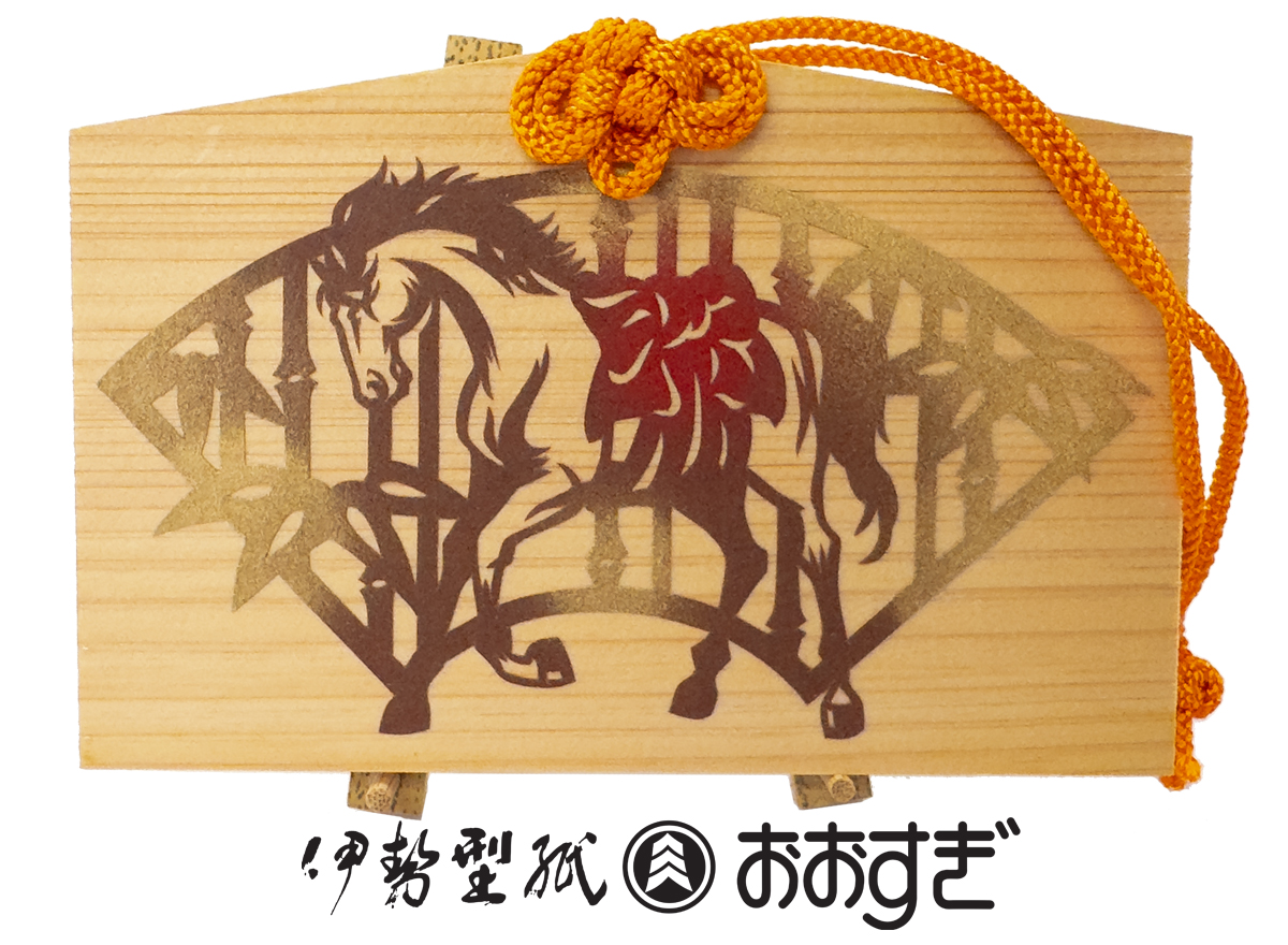 干支:午の絵馬飾り《午（うま）年》午-２（紐：オレンジ）￥2,200