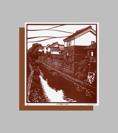 型紙付き図案：日本の風景-２２【水路】