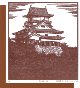 日本の城-１０【犬山城】