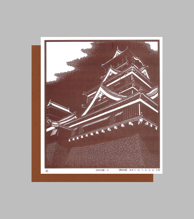 型紙付き図案：日本の城-３【熊本城】