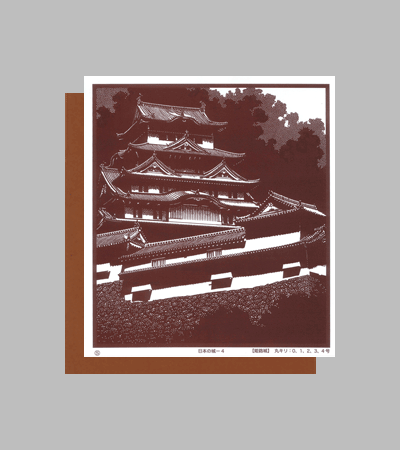 型紙付き図案：日本の城-４【姫路城】