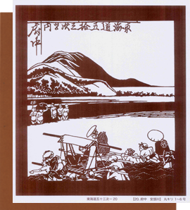 型紙付き図案：東海道五十三次-２０【20.府中　安部川】