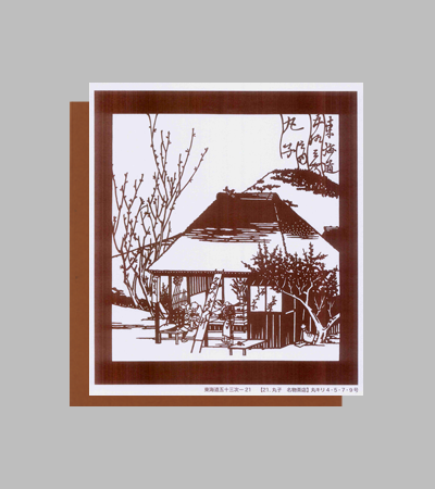 型紙付き図案：東海道五十三次-２１【21.丸子　名物茶店】
