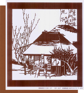 型紙付き図案：東海道五十三次-２１【21.丸子　名物茶店】