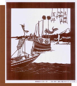 型紙付き図案：東海道五十三次-３２【32.荒井　渡舟ノ図】