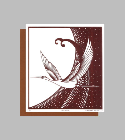 型紙付き図案：和ゴコロ-２６【大波に飛鶴】