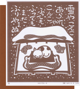 型紙付き図案-わらべうた-６【雪】