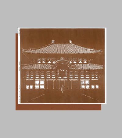 型紙付き図案：日本の世界遺産-９（東大寺　大仏殿）
