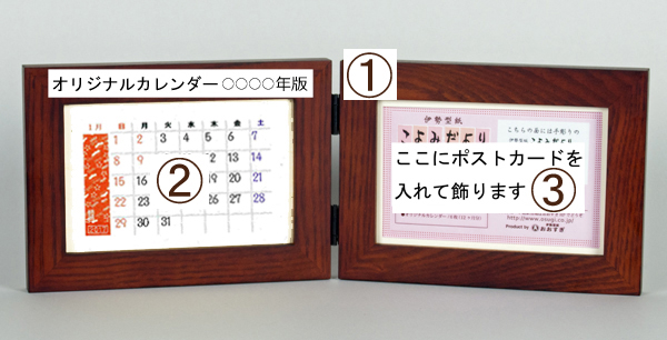 木製フレーム＆オリジナルカレンダー正面写真