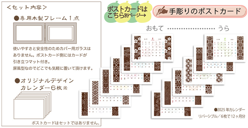 セット内容（専用木製フレームと2025年版（伊勢型紙）文様カレンダー）