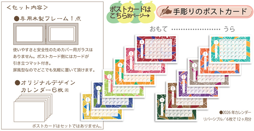 セット内容（専用木製フレームと2026年版（伊勢型紙）文様カレンダー）