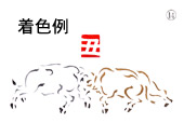 年賀状の型紙(丑-14)着色例
