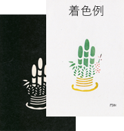 年賀状の型紙（強化版）「門松」と着色例