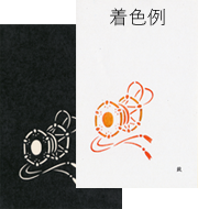 年賀状の型紙（強化版）「鼓」と着色例
