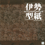 書籍「伊勢型紙」Japanese Traditional Stencil Design - Elements for Artists and Designers Series（美術出版社）表紙