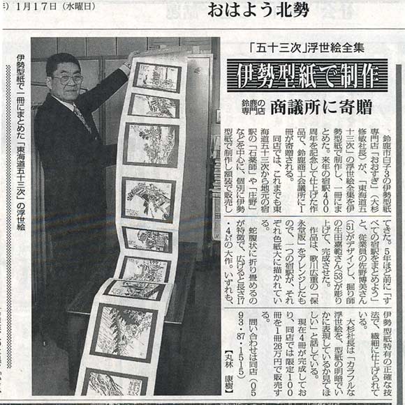 折本「東海道五十三次」毎日新聞の記事