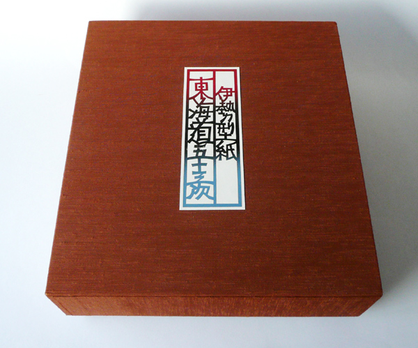 折本「東海道五十三次」木製化粧箱